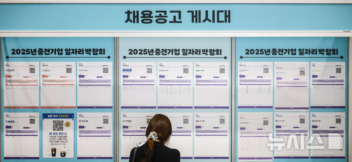[서울=뉴시스] 정병혁 기자 = 지난 4월 23일 서울 강남구 코엑스에서 열린 2025년 중견기업 일자리 박람회를 찾은 구직자들이 채용정보 게시판을 살펴보고 있다.2025.04.23.