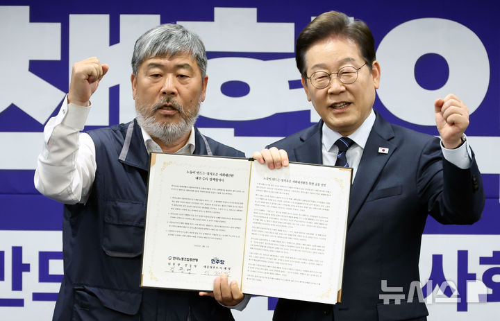 [서울=뉴시스] 조성우 기자 = 이재명 더불어민주당 대선후보가 지난 1일 오후 서울 중구 한국프레스센터에서 열린 한국노총 정책협약식에서 김동명 한국노총 위원장과 기념촬영을 하고 있다.2025.05.01.xconf