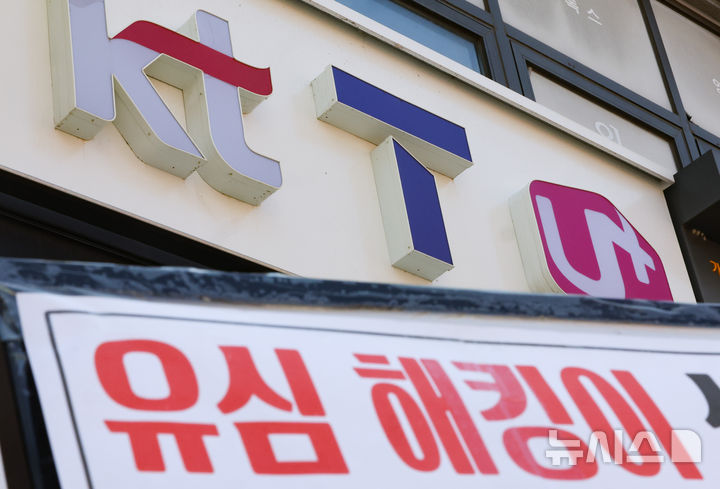 [서울=뉴시스] 황준선 기자 = 2일 서울 시내 한 이동통신사 대리점 모습.이날 한국통신사업자연합회(KTOA)에 따르면 지난 4월 고객 정보 해킹사건이 발생한 SK텔레콤에서 다른 통신사로 이동한 고객은 전월 대비 8