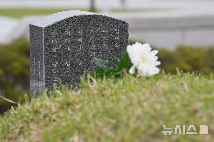 [광주=뉴시스] 이영주 기자 = 5·18민주화운동 45주기를 12일 앞둔 6일 오전 광주 북구 운정동 국립5·18민주묘지 내 5·18 당시 광주 최초 희생자 고(故) 김경철씨의 묘소 위에 추모객이 두고 간 국화 한 