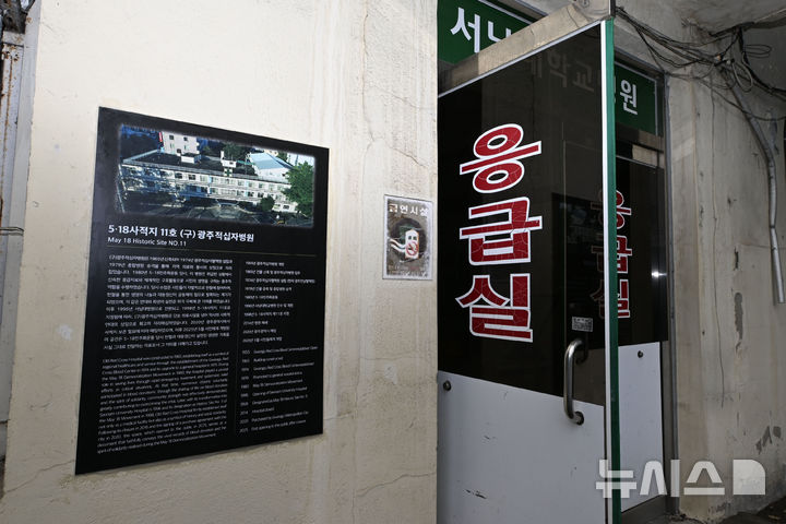 [광주=뉴시스] 이영주 기자 = 6일 오후 5·18민주화운동 45주기를 맞아 임시개방된 광주 동구 옛적십자병원 1층 출입구가 열려있다.5·18사적지 제11호로 지정된 옛적십자병원은 5·18 당시 의료진들이 부상자 