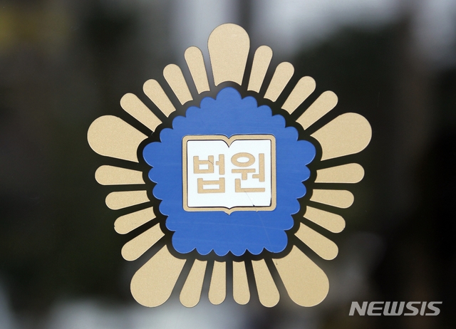 [서울=뉴시스]법원 이미지.(사진=뉴시스DB) 