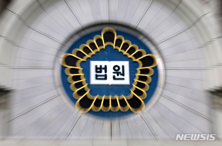 [서울=뉴시스] 법원 로고.(사진=뉴시스 DB).*재판매 및 DB 금지
