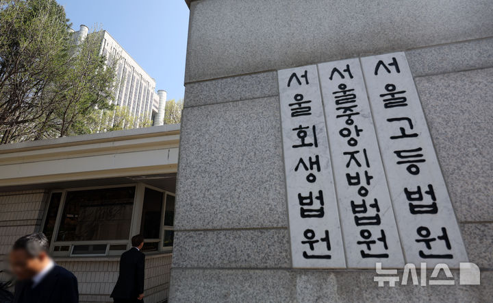 [서울=뉴시스] 홍효식 기자 = 지난달 11일 서울 서초구 서울중앙지방법원 모습.2025.04.11.