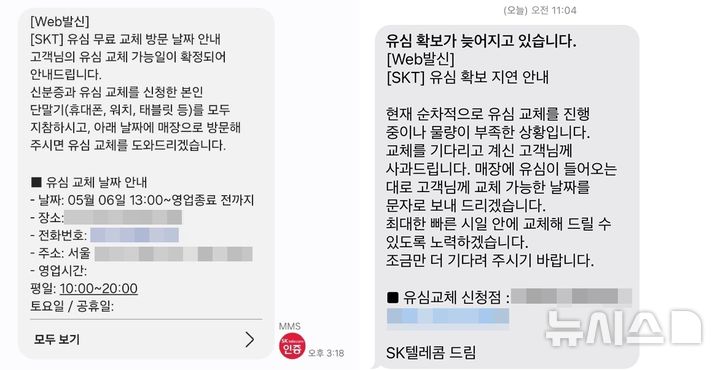 [서울=뉴시스] SK텔레콤이 예약자들을 대상으로 유심 교체를 순차 진행하고 있다.사진 왼쪽은 유심 교체 안내 문자(안드로이드 스마트폰).오른쪽은 다른 가입자가 받은 유심 교체 지연 사과 문자(아이폰).SK텔레콤