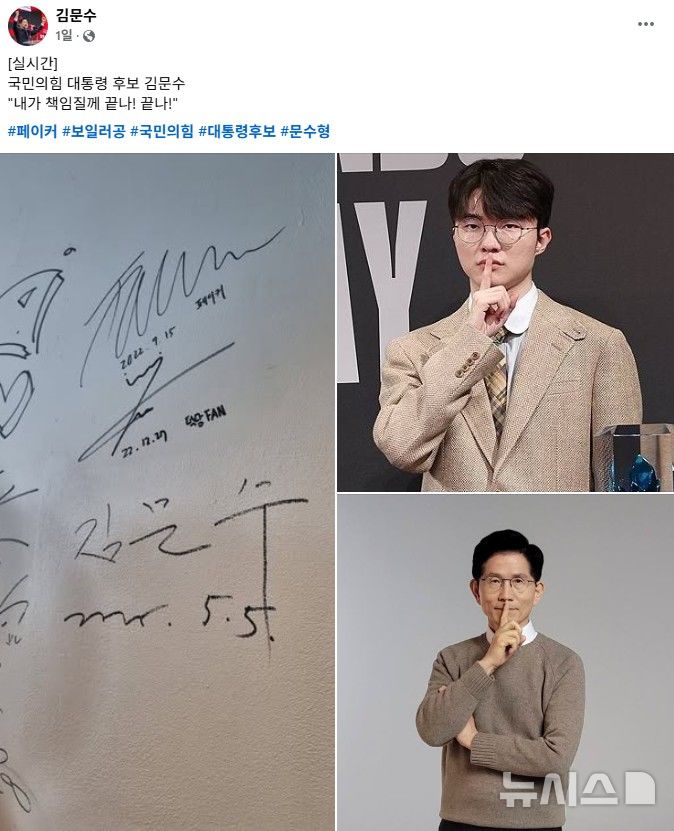 [서울=뉴시스] 김문수 국민의힘 대선 후보는 지난 5일 자신의 페이스북 계정에 "내가 책임질게,<a href="?news=2025-05-13/3.html">토스 카지노 토토 사이트 제로</a>끝나!끝나!"라는 문구와 함께 스튜디오에서 이상혁 사인 밑에 자신의 사인을 기록한 사진을 게재했다.(사진=김문수 국