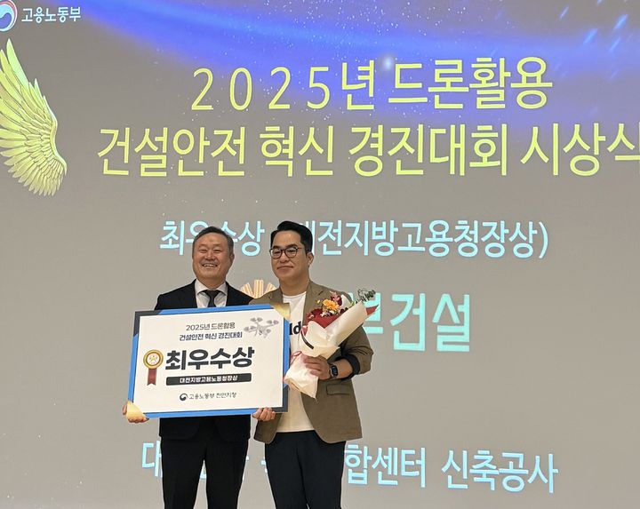 [서울=뉴시스] 동부건설 관계자가 지난달 29일 '드론 활용 건설안전 혁신 경진대회'에서 최우수상을 수상하는 모습.2025.05.07.(사진=동부건설 제공)  *재판매 및 DB 금지