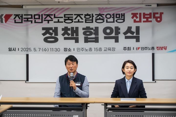 [서울=뉴시스] 양경수 전국민주노동조합총연맹(민주노총) 위원장이 7일 오전 서울 중구 민주노총에서 김재연 진보당 대선 후보와 정책협약을 맺었다.2025.05.07.(사진=전국민주노동조합총연맹 제공) *재판매 및 