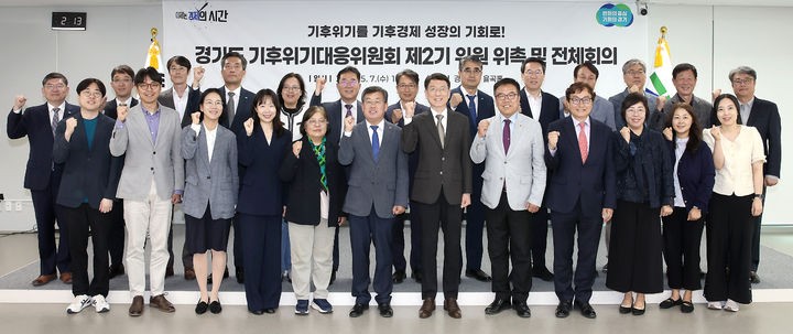 [수원=뉴시스] '기후위기대응위원회 제2기'.(사진=경기도 제공) 2025.05.07.*재판매 및 DB 금지