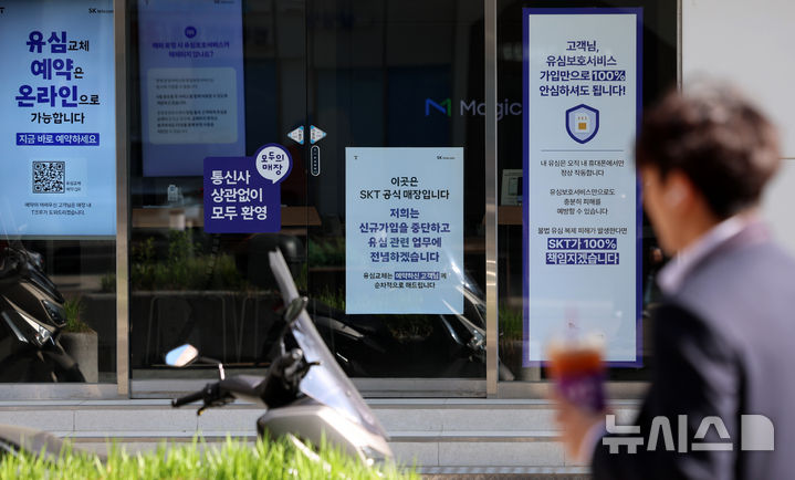 [서울=뉴시스] 이영환 기자 = SK텔레콤 정보 유출 사고로 유심 대란이 지속되고 있는 7일 오전 서울 시내의 T월드 매장에 유심 교체 및 유심보호서비스 안내문이 게시되어 있다.2025.05.07.20hwan@