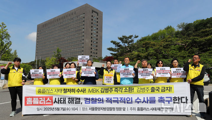 [서울=뉴시스] 김혜진 기자 = 마트산업노동조합 홈플러스 지부 조합원을 비롯한 홈플러스 사태 해결을 위한 공동대책위원회 회원들이 7일 오전 서울 서초구 중앙지검 정문 앞에서 기자회견을 열고 홈플러스 사태에 대한 철저