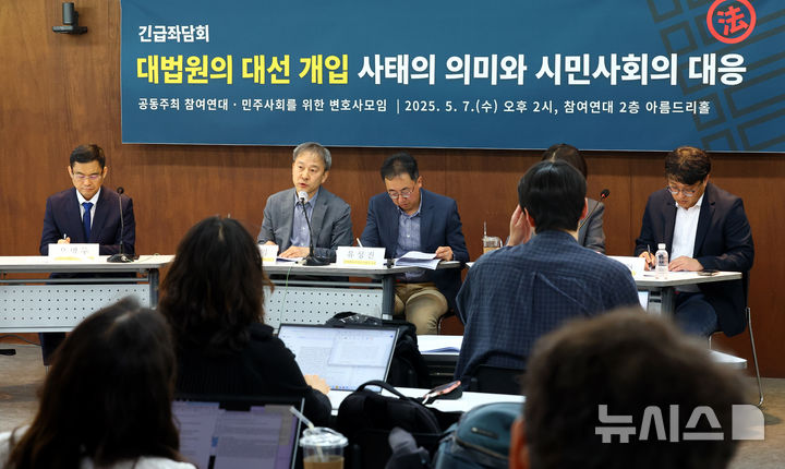 [서울=뉴시스] 박주성 기자 = 참여연대와 민주사회를 위한 변호사모임이 7일 오후 서울 종로구 참여연대 아름드리홀에서 대법원의 대선개입 사태의 의미와 시민사회 대응 긴급좌담회를 개최해 성창익 민주사회를 위한 변호사모