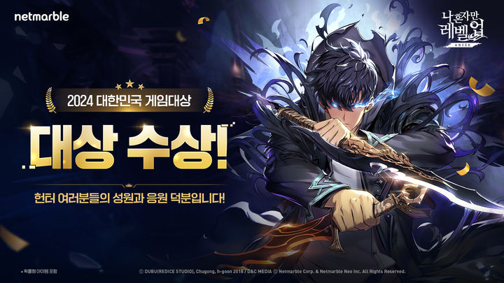 [서울=뉴시스] 넷마블은 오는 28일 오전 9시까지 '나 혼자만 레벨업: 어라이즈'에 접속한 이용자에게 'SSR 성진우 무기 선택권'과 '픽업 모집 티켓' 30장 등을 제공한다고 13일 밝혔다.(사진=넷마블 제공)