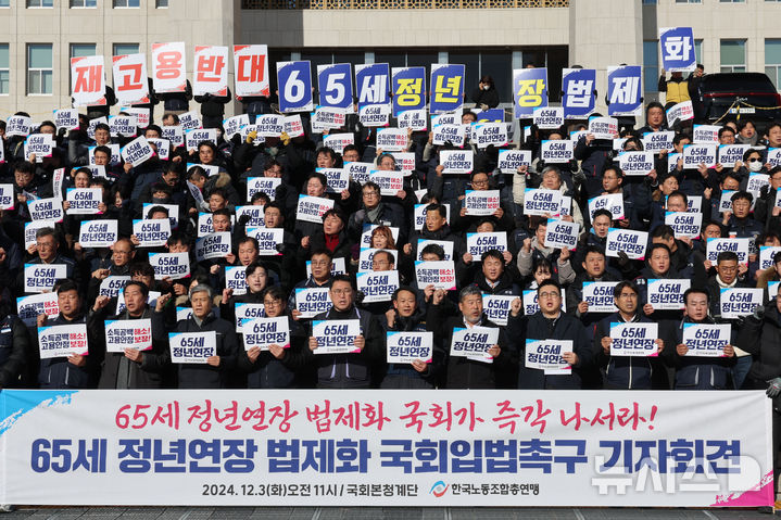 [서울=뉴시스] 권창회 기자 = 김동명 한국노총 위원장을 비롯한 회원들이 지난해 12월 3일 오전 서울 여의도 국회 본청 앞 계단에서 열린 65세 정년연장 법제화 국회입법촉구 기자회견에서 구호를 외치고 있다.202