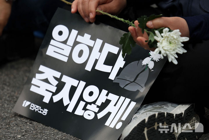 [서울=뉴시스] 홍효식 기자 = 사진은 지난달 23일 서울 중구 서울고용노동청 앞에서 열린 작업중지권 쟁취!노동자 참여 산업안전보건법 개정!민주노총 결의대회에서 한 조합원들이 '일하다 죽지않게!' 피켓을 들고 있