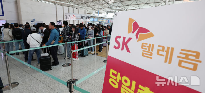 [인천공항=뉴시스] 이영환 기자 = SK텔레콤 고객들이 연휴를 앞둔 2일 오전 서울 인천국제공항 제1여객터미널 출국장 SK텔레콤 로밍센터에서 유심 교체 서비스를 받기 위해 대기하고 있다.2025.05.02.20h
