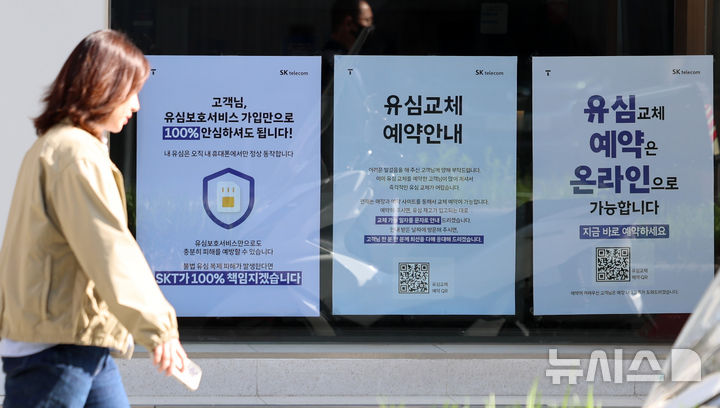 [서울=뉴시스] 이영환 기자 = SK텔레콤 정보 유출 사고로 유심 대란이 지속되고 있는 7일 오전 서울 시내의 T월드 매장에 유심 교체 및 유심보호서비스 안내문이 게시되어 있다.2025.05.07.20hwan@