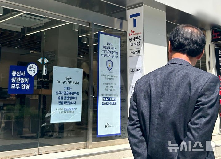 [서울=뉴시스] 이지민 기자 = SK텔레콤이 '해킹 사태'로 전 고객 유심 교체를 진행 중인 가운데 8일 서울 시내의 SK텔레콤 대리점에 유심 교체 및 유심보호서비스 안내문이 게시되어 있다.2025.05.08.e