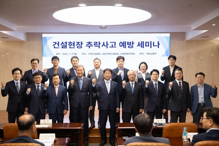 [서울=뉴시스] 국토교통부는 8일 오후 서울 강남구 건설회관에서 '건설현장 추락사고 예방 세미나'를 개최했다.(사진=국토부 제공) 2025.05.08.*재판매 및 DB 금지