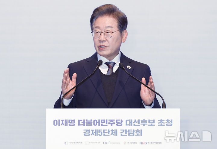 [서울=뉴시스] 국회사진기자단 = 이재명 더불어민주당 대선후보가 8일 오전 서울 중구 대한상공회의소에서 열린 대선후보 초청 경제5단체장 간담회에서 발언하고 있다.2025.05.08.