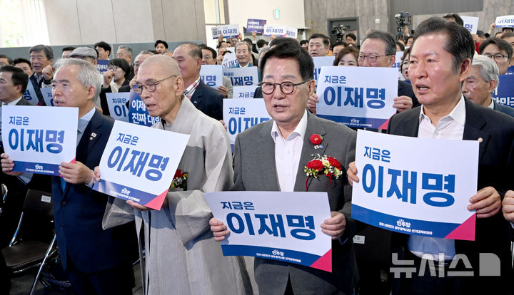[광주=뉴시스] 김혜인 기자 = 8일 오전 광주 서구 서창동 더불어민주당 광주시당 선거연락소에서 열린 선대위 출범식에서 참석자들이 이재명 대통령 후보 지지 손팻말을 들고 승리 구호를 외치고 있다.2025.05.0