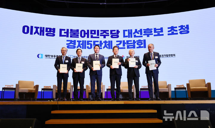 [서울=뉴시스] 국회사진기자단 = 이재명(왼쪽 네 번째) 더불어민주당 대선후보가 8일 서울 중구 대한상공회의소에서 열린 대선후보 초청 경제5단체 간담회에서 경제5단체장 들에게 정책 제언집을 전달 받은 후 기념촬영을 
