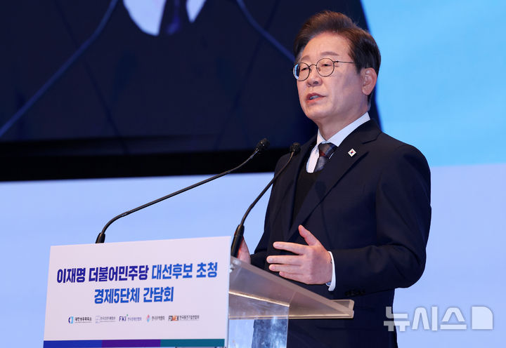 [서울=뉴시스] 국회사진기자단 = 이재명 더불어민주당 대선후보가 8일 서울 중구 대한상공회의소에서 열린 대선후보 초청 경제5단체장 간담회에서 발언하고 있다.2025.05.08.