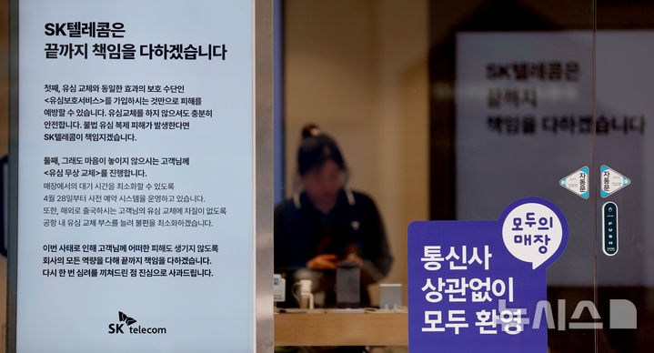 [서울=뉴시스] 김진아 기자 = SK텔레콤 정보 유출 사고로 유심 대란이 지속되고 있는 8일 서울 시내의 T월드 매장에 유심 교체 및 유심보호서비스 안내문이 게시되어 있다.SK텔레콤은 해킹 사고를 발표한 지난 22