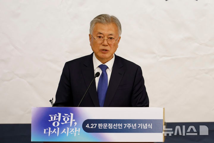 [서울=뉴시스] 권창회 기자= 문재인 전 대통령이 지난달 25일 국회도서관에서 열린 4.27판문점선언 7주년 기념식에서 기념사를 하고 있다.(공동취재) 2025.05.10.
