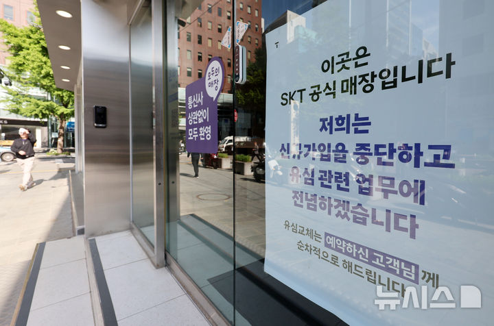 [서울=뉴시스] 이영환 기자 = SK텔레콤 정보 유출 사고로 유심 대란이 지속되고 있는 7일 오전 서울 시내의 T월드 매장에 유심 관련 업무에 전념하겠다는 안내문이 게시되어 있다.2025.05.07.20hwan