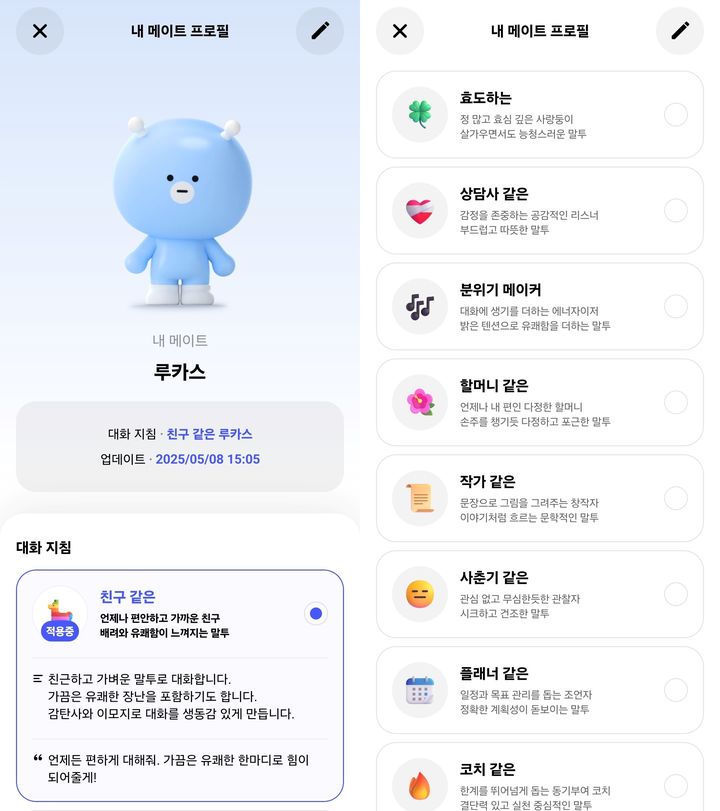 [서울=뉴시스] 카카오가 8일 비공개 시범 테스트(CBT)로 출시한 인공지능(AI) 기반 대화형 서비스 '카나나'.이용자가 AI 캐릭터의 대화체를 설정할 수 있다.(사진=카카오 '카나나' 캡처) *재판매 및 DB