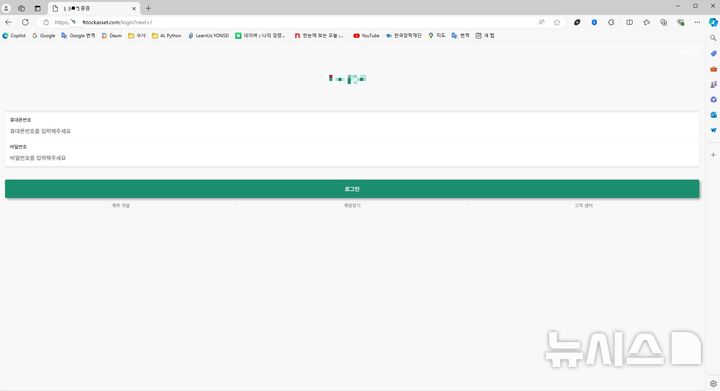 [서울=뉴시스] OO투자증권 접속화면.(사진=서울경찰청 제공) 2025.05.09.