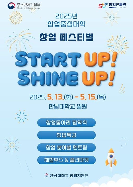 [대전=뉴시스]한남대 창업지원단 '창업중심대학 스타트업 Meet-Up Day 창업페스티벌' 포스터.(사진=한남대 제공) *재판매 및 DB 금지