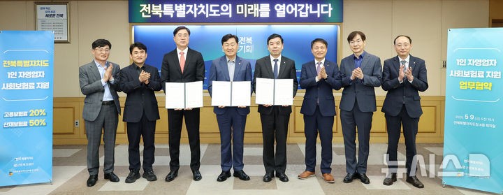 [전주=뉴시스] 9일 전북특별자치도청 회의실에서 열린 1인 자영업자 사회보험료 지원 업무협약식에 김관영 전북지사를 비롯한 박종길 근로복지공단이사장,윤여봉 전북경제통상진흥원장 등이 참석한 가운데 업무협약을 갖고 기념
