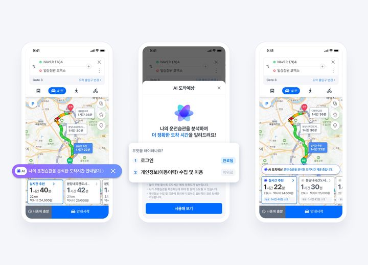 [서울=뉴시스] 네이버는 네이버 지도 내비게이션에 인공지능(AI)를 접목해 이용자 운전 습관을 분석한 후 개인 맞춤형 예상 도착 시간을 안내하는 신규 기능을 선보인다고 9일 밝혔다.2025.05.09.(사진=네이