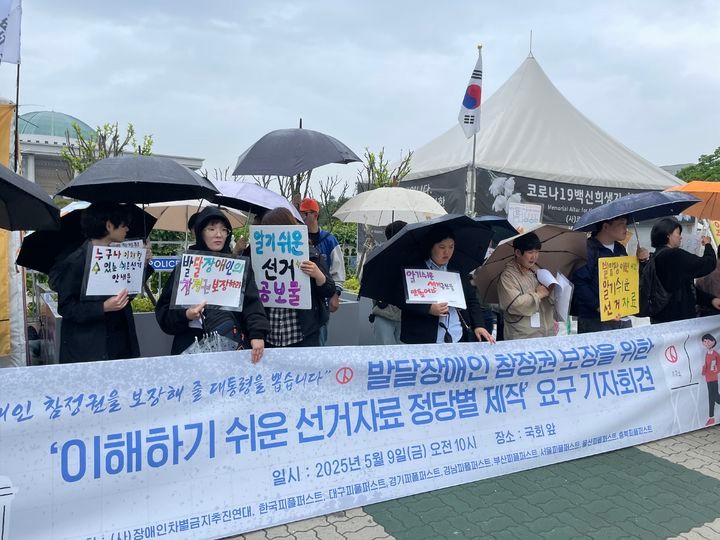 [서울=뉴시스]강류나 인턴 기자=장애인차별금지추진연대 등 장애인 단체는 9일 오전 10시께 서울 여의도 국회 앞에서 '발달장애인 참정권 보장을 위한 이해하기 쉬운 선거자료 정당별 제작요구 기자회견'을 열었다.202