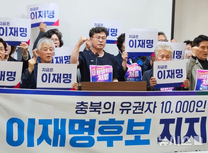 [청주=뉴시스] 이도근 기자= 청주촛불행동 등 충북지역 진보성향 시민단체 회원들이 9일 청주시 상당구 문화동 충북도청 브리핑룸에서 더불어민주당 이재명 대선 후보 지지를 선언하고 있다.2025.05.09.nulha