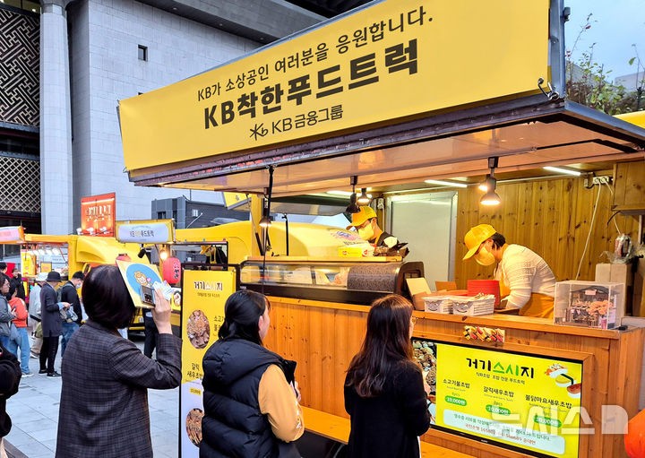 [서울=뉴시스]KB금융그룹은 푸드트럭 소상공인의 사업환경 개선을 지원하는 'KB착한푸드트럭' 2차 사업을 시작한다고 9일 밝혔다.(사진=KB금융 제공).2025.05.09.