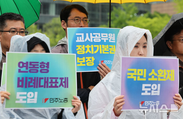 [서울=뉴시스] 황준선 기자 = 민주노총 조합원들이 9일 오전 서울 종로구 광화문 광장에서 결선투표제 도입,연동형 비례대표제 확대,국민소환제,<a href=