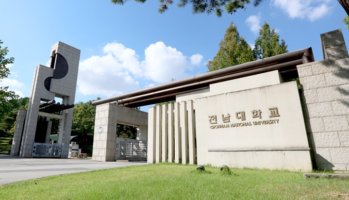 [광주=뉴시스] 전남대학교 정문.(사진=전남대학교 제공·뉴시스DB).*재판매 및 DB 금지