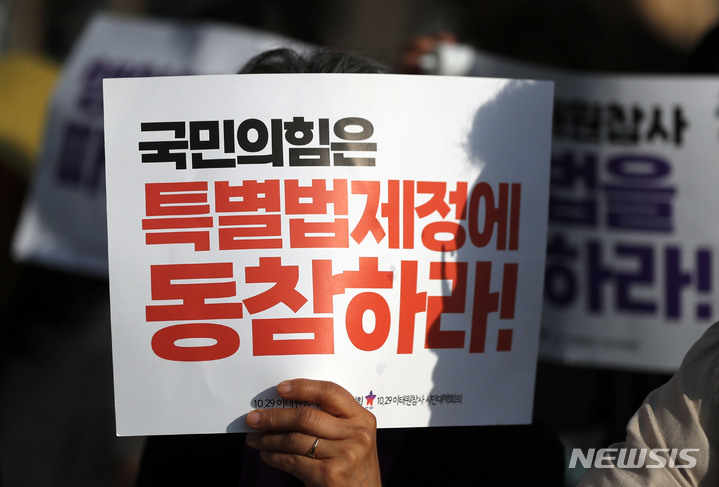 [서울=뉴시스] 지난 2023년 5월 20일 서울 중구 세종대로에서 열린 10.29 이태원 참사 200일 시민 추모대회에서 참석자들이 이태원 참사 특별법 제정,국민의힘의 특별법 제정 동참,행정안전부 장관 파면,