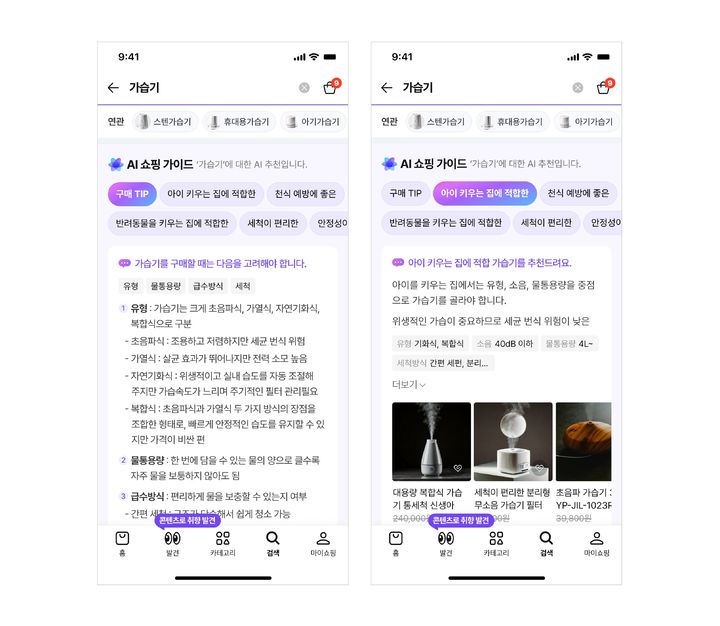 [서울=뉴시스] 네이버는 AI 브리핑을 27일에 출시한다고 24일 밝혔다.사진은 쇼핑형 AI 브리핑 'AI 쇼핑 가이드' (사진=네이버 제공) *재판매 및 DB 금지