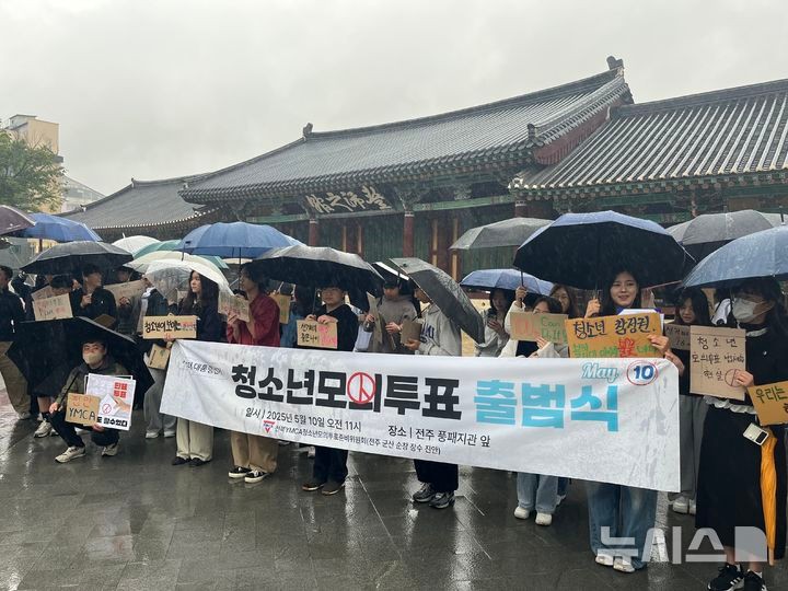 [전주=뉴시스] 강경호 기자 = 10일 전북 전주시 완산구 풍패지관 앞에서 전북 지역 YMCA 소속 청소년들이 청소년모의투표본부 출범식을 갖고 구호를 외치고 있다.2025.05.10.lukekang@newsis.