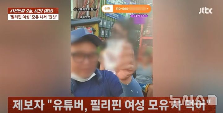 [서울=뉴시스] (사진=JTBC '사건반장' 캡처)