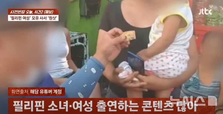 [서울=뉴시스] (사진=JTBC '사건반장' 캡처)