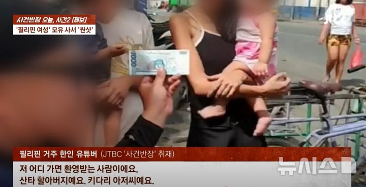 [서울=뉴시스] (사진=JTBC '사건반장' 캡처)