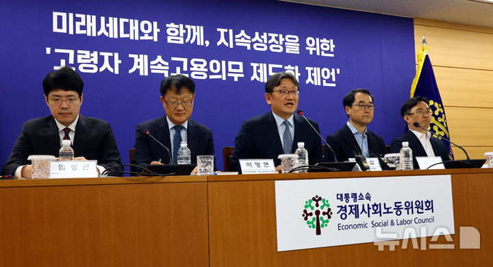 [서울=뉴시스] 박주성 기자 = 권기섭 경제사회노동위원회 위원장이 지난 8일 오후 서울 세문안로 경제사회노동위원회 대회의실에서 미래세대와 함께,지속성장을 위한 '고령자 계속고용의무 제도화 공익위원 제언' 발표 전 