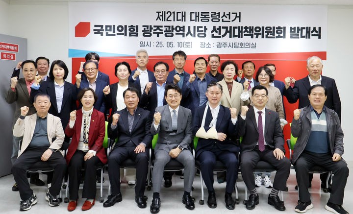 [광주=뉴시스] 국민의힘 광주시당이 지난 10일 시당 회의실에서 제21대 대통령선거 광주시당 선거대책위원회 발대식을 개최했다.(사진=광주시당 제공)  *재판매 및 DB 금지