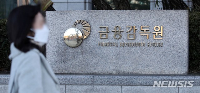 [서울=뉴시스] 서울 여의도 금융감독원 전경.(사진=뉴시스 DB) 2021.02.05.