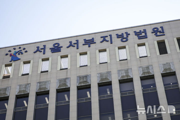 [서울=뉴시스] 정병혁 기자 = 서울 마포구 서울서부지방법원.2024.10.24.